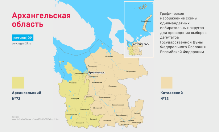 Архангельская область разделена на два одномандатных округа
